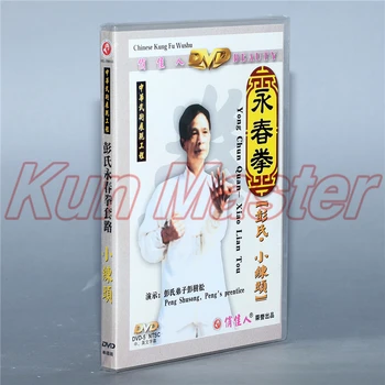 Yong Chun Quan-xiao Lian Tou Kung Fu de Vídeo, Legendas em inglês DVD de 1